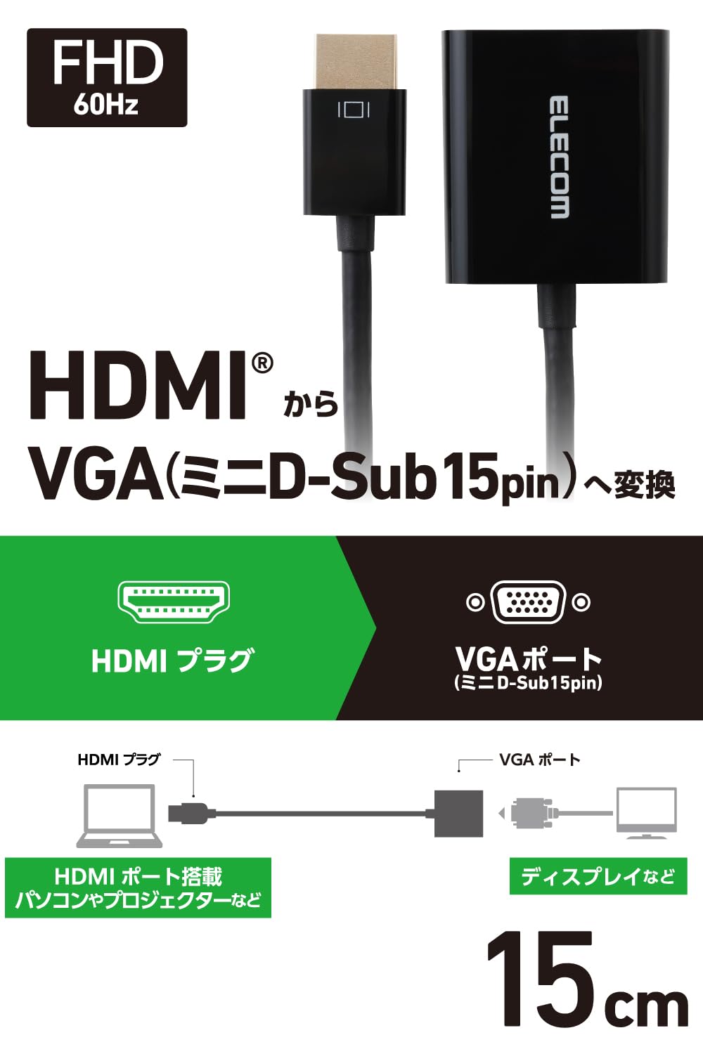 あめ　 ELECOM HDMI to VGA アダプター 16個セット Amazon.co.jp: エレコム 変換アダプタ HDMI VGA 0.15m D-Sub FHD(1920